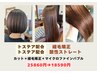 【トステア配合】カット+美髪酸性ストレート＋バブル 25860円→18590円