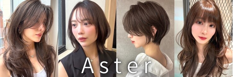 アスター 天神大名店(Aster)のサロンヘッダー