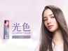 【外国人風☆ツヤ透明感】カット+イルミナカラー+縮毛矯正+トリートメント