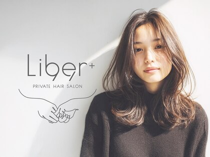 リベル(Liber +)の写真