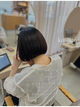 コソット(kosotto) ボブカット