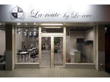 ラルートバイルレーヴ 島田店(La route by Le reve)の雰囲気（NEWOPEN）