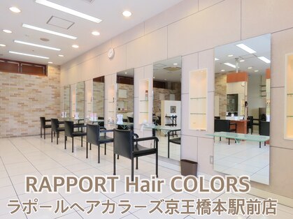 ラポール ヘア カラーズ 京王橋本駅前店(Rapport Hair COLORS)の写真