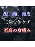 40代からの極上・身だしなみトータルケアコース　￥9800→7700 ※旧エイジング