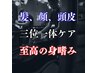 40代からの身だしなみ。極上のトータルケア(メンズカット、眉カット込み)