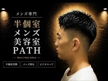 パス 学芸大学(PATH)の雰囲気（ヘッドスパ/炭酸泉/頭皮ケア/エイジングケア）