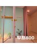 《早割800》来店日7日前までのネット予約でヘッドスパメニュー800円OFF