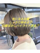 アッシュヘアー お客様スタイル　白髪ぼかしハイライト