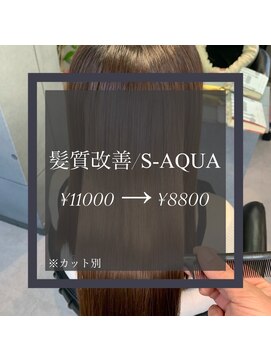 ヴィオラスバイポッシュ ギンザ(Violus by Posh GINZA) 髪質改善byサイエンスアクア