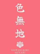 江戸和装工房 雅 premium店&nbsp;色無地 写真一覧