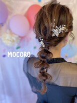 ヘアーセット モコロ(Hair Set MOCORO) あみおろし