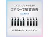 【髪質改善】コアミートリートメント＋カット◆内部補修ケア◆ ￥6,000～