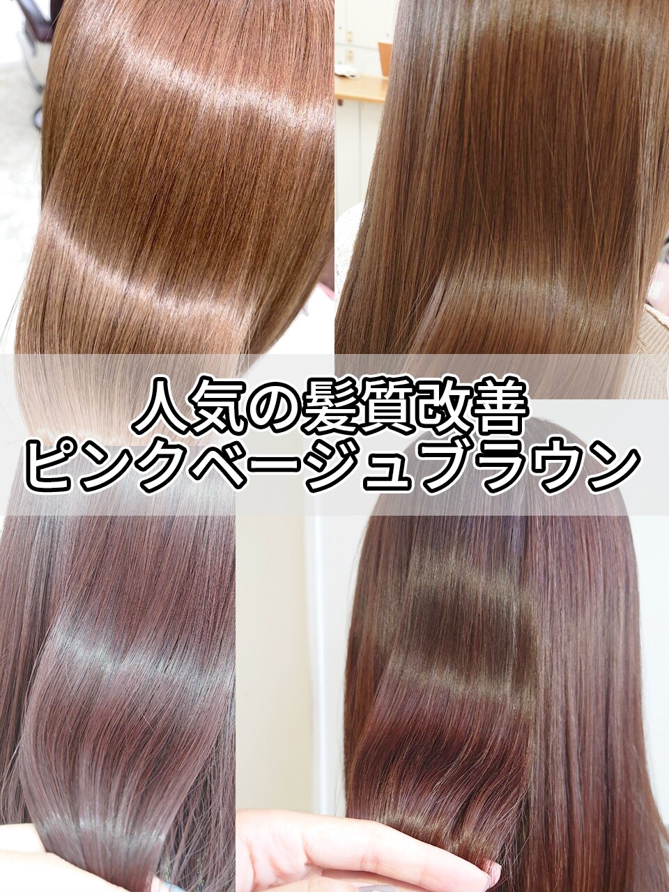 2026年夏】ミルクティーピンクの髪型・ヘアアレンジ｜人気順