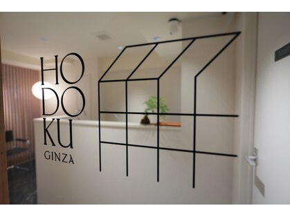 ホドクギンザ(HODOKU GINZA)の写真
