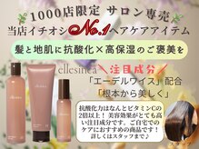 リプラス(Replus)の雰囲気（【ellesinca取扱い店】その他の髪質改善も充実♪ご提案致します!）
