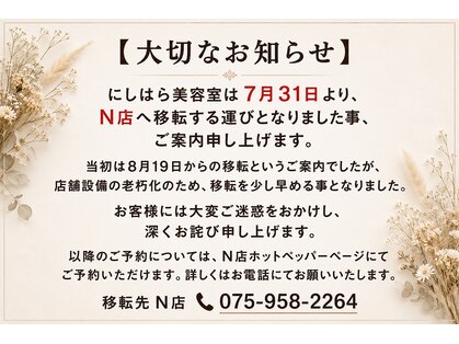 にしはら 美容室の写真