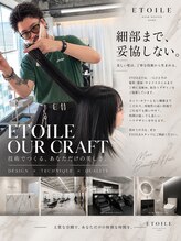 【細部まで妥協しない技術】ETOILEスタッフが大切にする、一人ひとりに合わせたデザイン 三ノ宮/元町