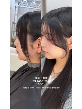 盛れる似合わせ顔まわりカット