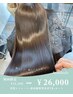 【髪質改善】美髪ストレート+最高級髪質改善TR+カット¥34000→¥26000