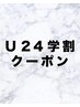 【学割U24】ダブルカラー＆1step超音波トリートメント(表参道/髪質改善)