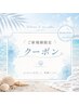【ご新規様限定】クイックスパ付き♪カット+フルカラー+トリートメント