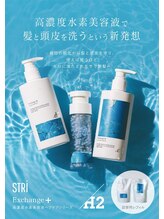 超★話題の染めるだけで髪質改善！超高濃度水素カラーであなたの髪をワンランク上に♪