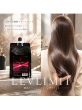 次世代酸熱トリートメントで、自然な美髪【酸熱トリートメント・レブリミット】