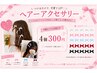 リボン４個300円【ヘアアクセ】