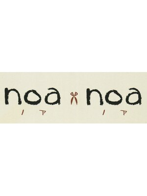 ノアノア(noa noa)