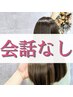 人気！【会話なし】ケアルーガ+髪質改善トリートメント+CUT ￥43200→￥24200