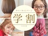 【学生U24】　ブリーチ込み　人気のハイトーン☆ダブルカラーTR込み  ¥14680