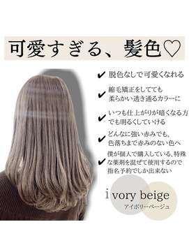 ロンド ルージュ 銀座店(Lond rouge) ブリーチなしのオリジナルカラー