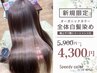 オーガニック全体染め+極上サラツヤトリートメント5.900⇒4,300