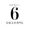 ロクカラー(6color)のお店ロゴ