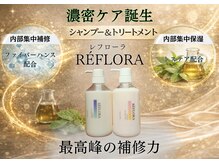 ロアゾブルー(L'oiseau Bleu)の雰囲気(髪質改善シャンプーを作る上げた本格派サロン!第三世代誕生!)