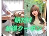 【朝活7:00～◎】仕事前や休日のスタートに♪カット＋3stepケラチンTR￥9,800