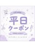 【学割U24】学生カット(中学生)シャンプー込