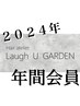 ☆2024年度☆年間会員対象メニュー下記メニューより5つフリーチョイス！