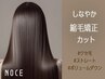 《しなやか縮毛矯正》縮毛矯正＋カット☆24750円～