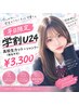 平日限定【学割U24】高校生カット+シャンプー（指名不可）