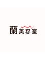 蘭美容室 中村 晏都巳