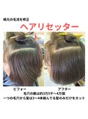 髪質のお悩みヘアリセッターかバービートリートメント