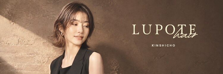 ルポテ 錦糸町(LUPOTE)のサロンヘッダー
