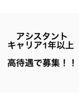 イト リトルヘアガーデン(ito. little hair garden) スタッフ 募集
