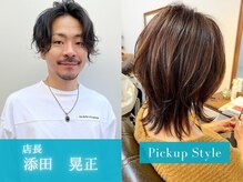 ◇添田　晃正：店長◇カット技術高評価★ウルフレイヤー・くびれスタイルが得意