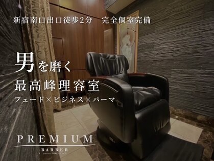 プレミアムバーバー 新宿店(PREMIUM BARBER produce by HIRO GINZA)の写真