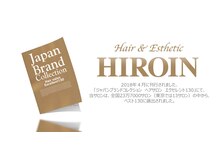 ヘアアンドエステ ヒロイン 西麻布本店(Hair&Esthe HIROIN)の雰囲気（2年連続、全国約2４万件からBEST100サロンに選ばれました!!）