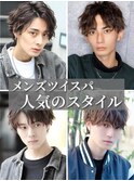 メンズショートスイストスパイラル　ツイスパ10代20代30代