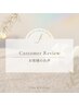 顧客様限定！口コミ投稿クーポン！