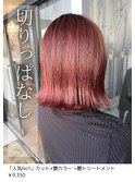 切りっぱなしボブ